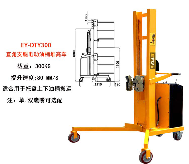 EY-DTY300直角支腿電動(dòng)油桶堆高車