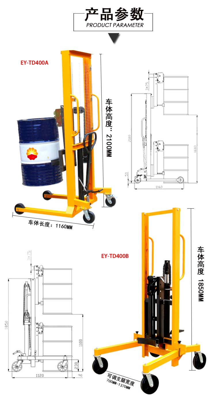 TD400A油桶堆高車尺寸