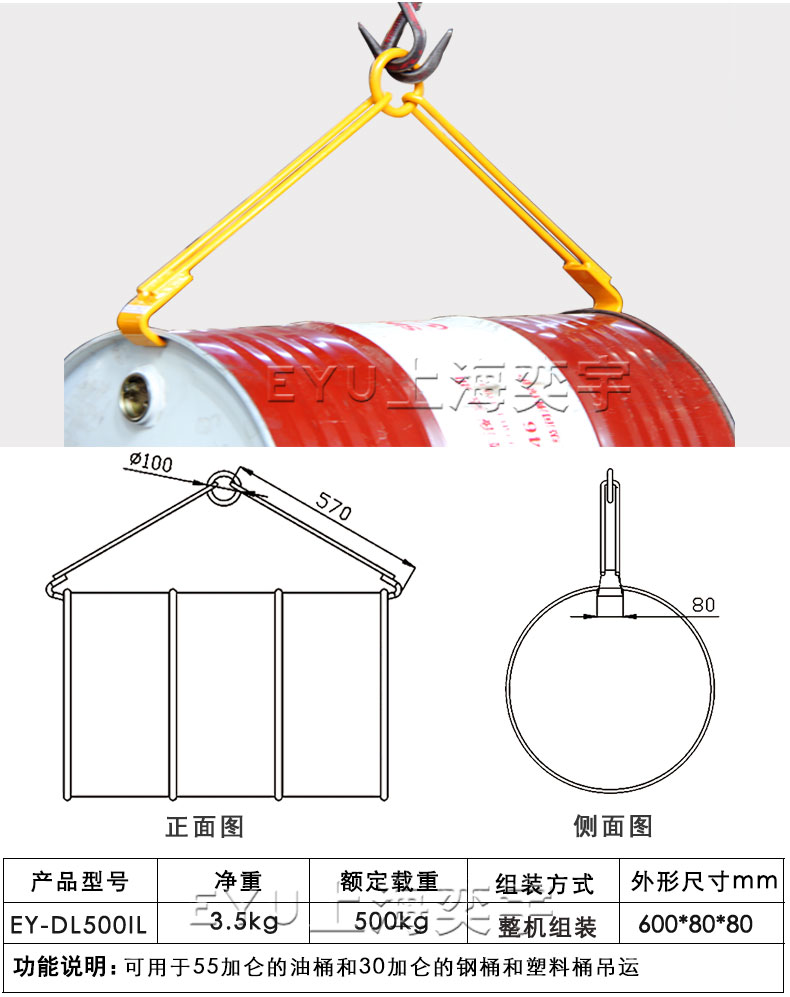 500公斤桶吊夾