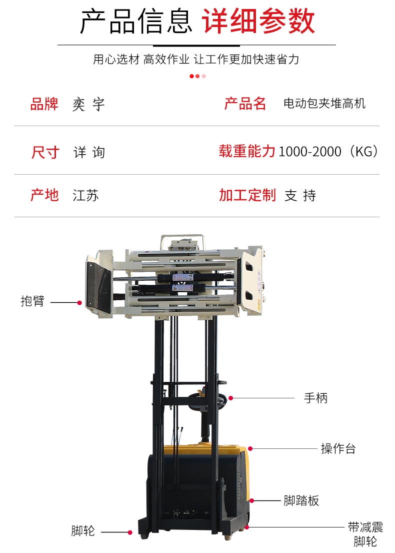 平衡重電動(dòng)軟包夾堆高車